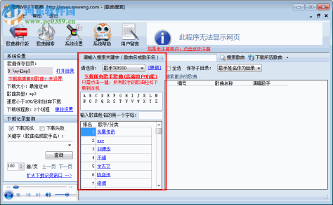 海量mp3下载器 2.0.1 免费版