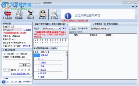 海量mp3下载器 2.0.1 免费版