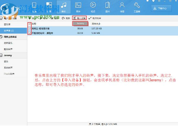 iTools 4.4.4.3 官方中文版