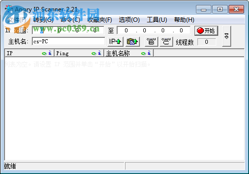 angry ip scanner下载 3.6.0 中文版+英文原版