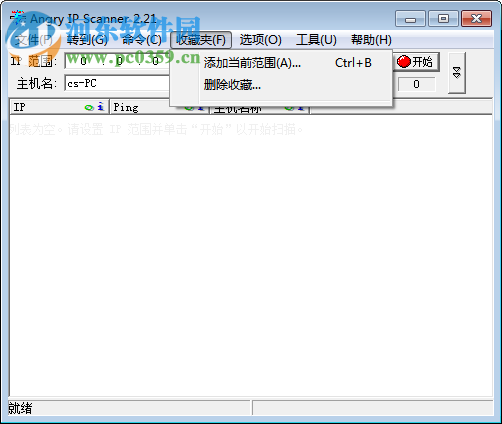 angry ip scanner下载 3.6.0 中文版+英文原版