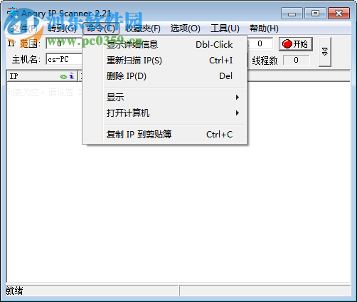 angry ip scanner下载 3.6.0 中文版+英文原版