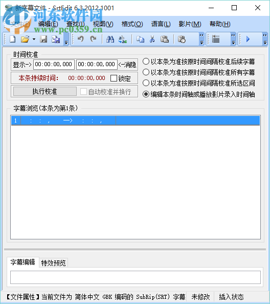 SrtEdit(字幕制作软件) 6.3 绿色便捷版
