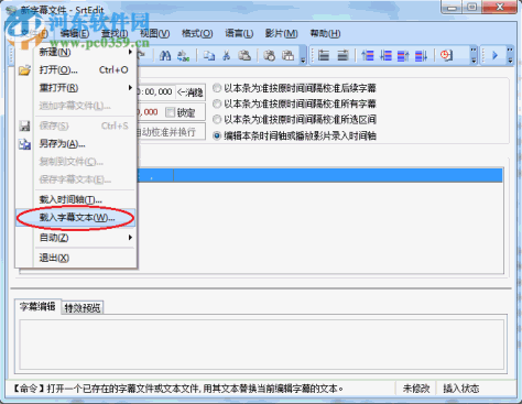 SrtEdit(字幕制作软件) 6.3 绿色便捷版