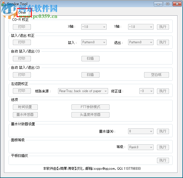 佳能mp288打印机清零软件 绿色中文版