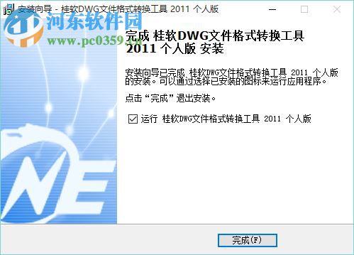 桂软dwg格式转换器下载 2011 官方版