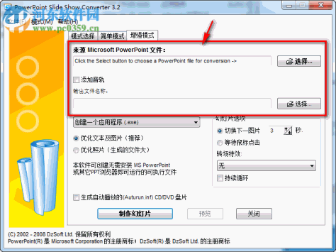 ppt转exe软件 3.2 绿色免费版