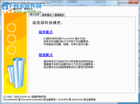 ppt转exe软件 3.2 绿色免费版