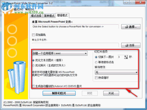 ppt转exe软件 3.2 绿色免费版