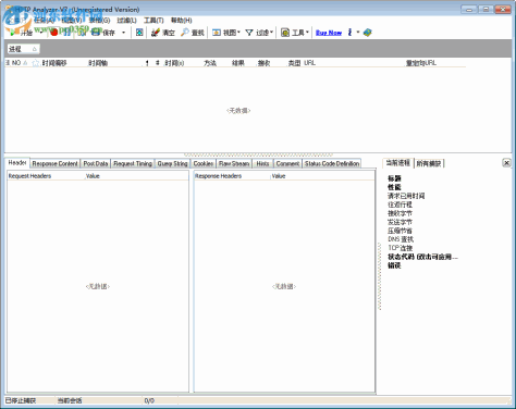 http analyzer v7 汉化破解版 7.6.4 绿色版