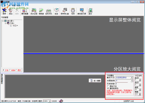 led电子显示屏改字软件下载 10.1 永久免费版