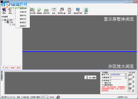 led电子显示屏改字软件下载 10.1 永久免费版