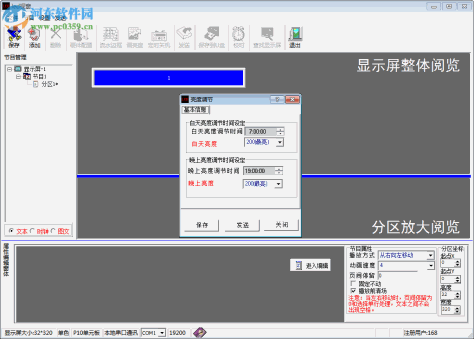 led电子显示屏改字软件下载 10.1 永久免费版