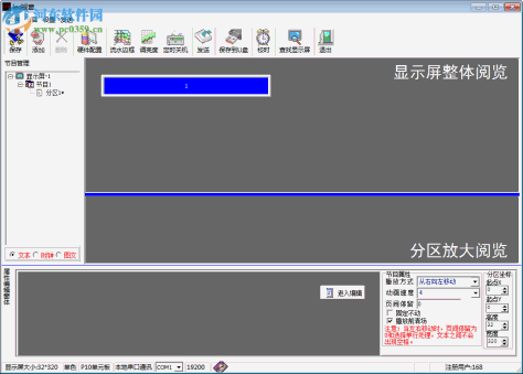 led电子显示屏改字软件下载 10.1 永久免费版