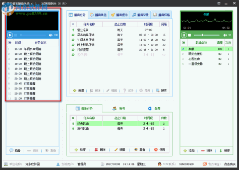 青松智能播音系统 1.1 官方版