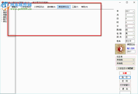 南方批八字软件 9.2 最新版