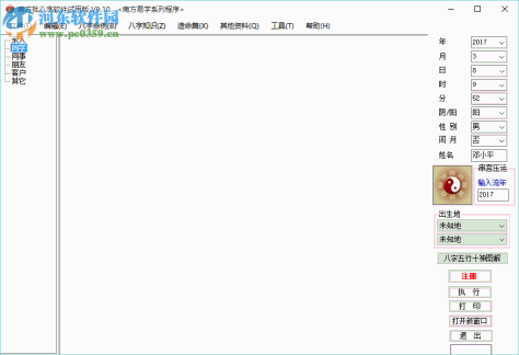 南方批八字软件 9.2 最新版