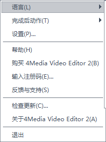 4media video editor下载(附注册码) 2.1.1 绿色版