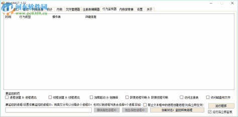 Win64AST(64位高级系统工具) 1.10 中文绿色版