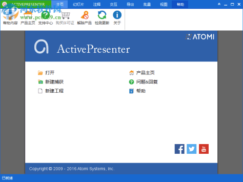 抓图工具(ActivePresenter Professional Edition)下载 7.0.0 免费版