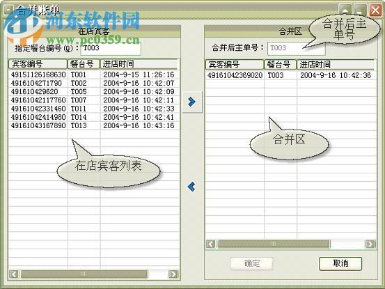 美萍餐饮管理系统下载 9.7 vip完美注册版