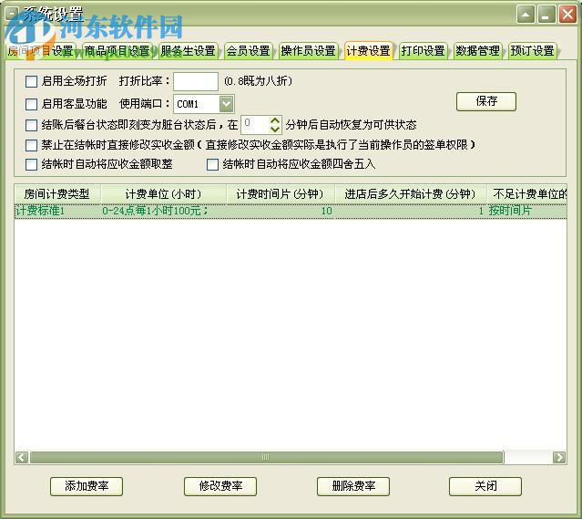 美萍餐饮管理系统下载 9.7 vip完美注册版