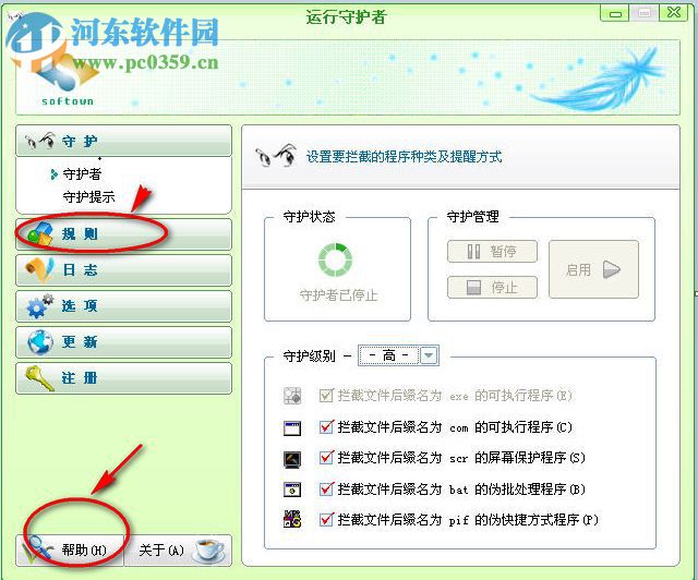 运行守护者 1.1.0.0 官方版