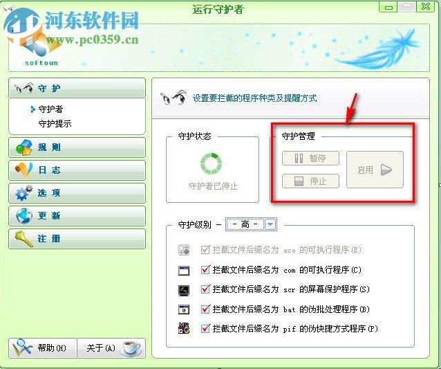 运行守护者 1.1.0.0 官方版