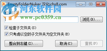 Empty Folder Nuker下载(空文件夹清除工具) 1.3 中文免费版