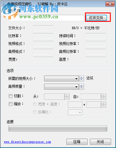 视频压缩工具(free video compressor)下载 1.0 汉化版