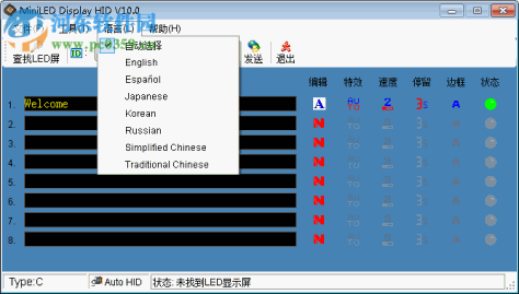 LED工牌修改软件下载 10.3 官方版