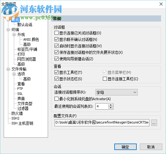 SecureFX中文破解版下载 8.0.4 免费版