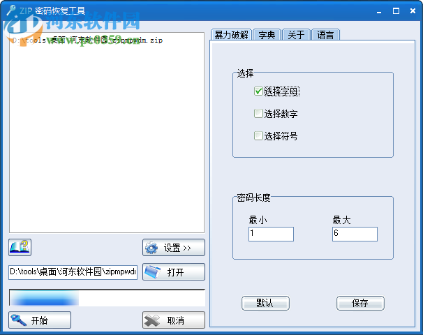 zip密码恢复工具(ZIP Password Recovery Magic) 6.1.1.175 中文绿色版