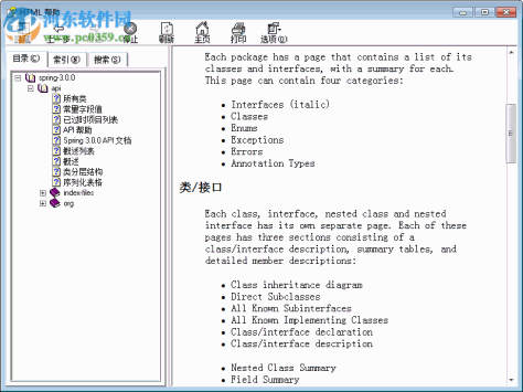 spring中文api文档下载 chm 版