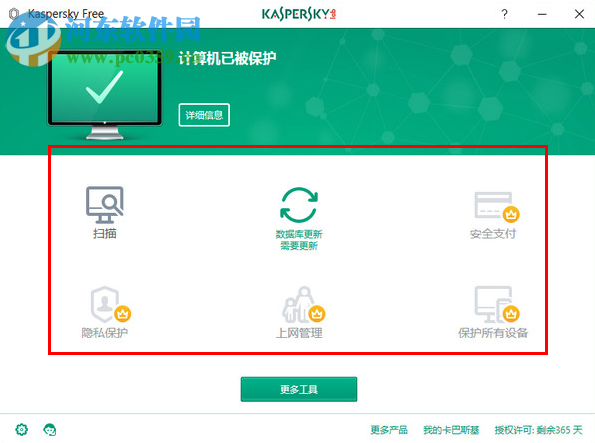 卡巴斯基免费版(Kaspersky Free) 17.0.0.611 官方中文版