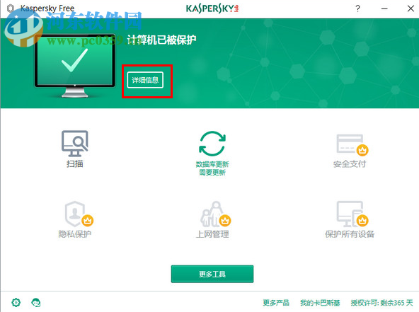 卡巴斯基免费版(Kaspersky Free) 17.0.0.611 官方中文版