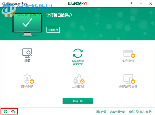 卡巴斯基免费版(Kaspersky Free) 17.0.0.611 官方中文版