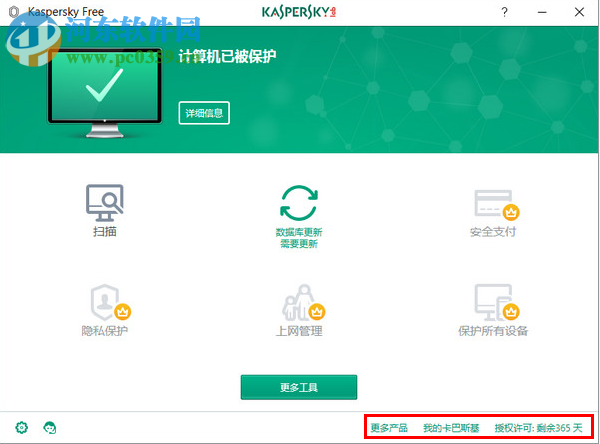 卡巴斯基免费版(Kaspersky Free) 17.0.0.611 官方中文版