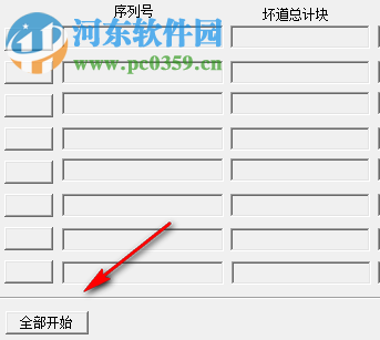 黑雨U盘修复工具下载 1.2 绿色免费版