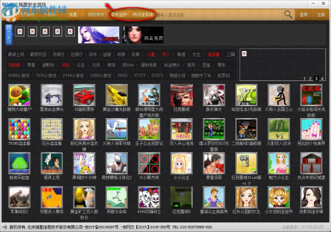瑞星安全游戏 01.00.00.13 官方版