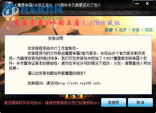 魔兽争霸3冰封王座傻瓜补丁 1.27B 简体中文版