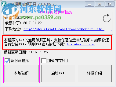 e4a5.5破解版下载 2016.09.25 绿色版