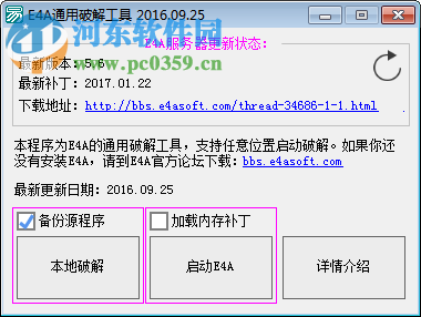 e4a5.5破解版下载 2016.09.25 绿色版