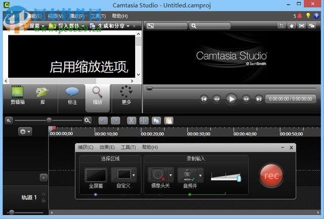 Camtasia Studio汉化补丁下载