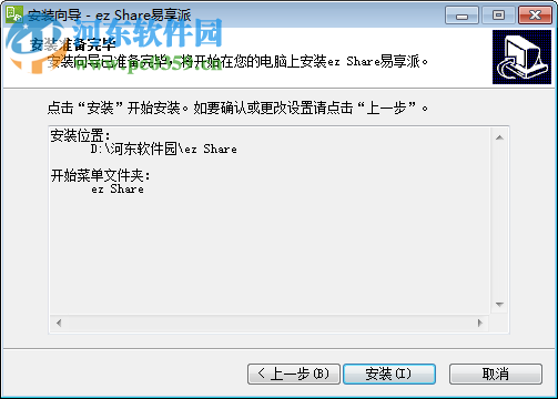 ez share pc客户端下载 1.1.0 官方最新版