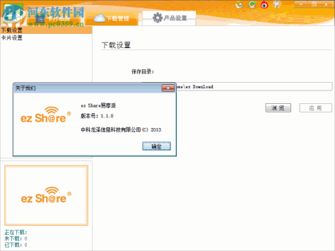 ez share pc客户端下载 1.1.0 官方最新版