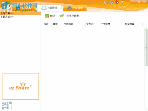 ez share pc客户端下载 1.1.0 官方最新版