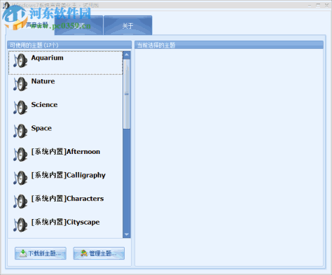 Windows7系统声音美化王 1.0.0.0 官方版