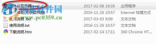 龙之谷双开器2017下载 1.0 免费版
