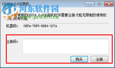 odis4.0.0注册机下载 专用版